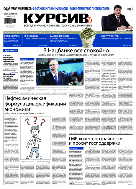 Газета Курсив №39