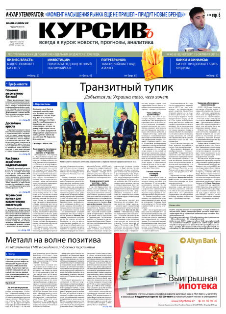 Газета Курсив №40