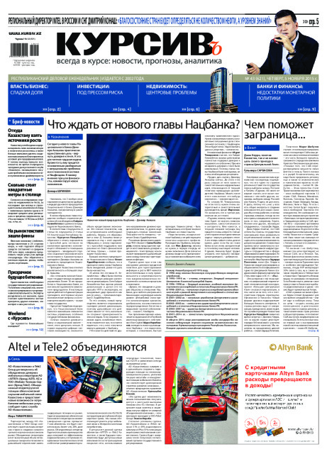 Газета Курсив №43