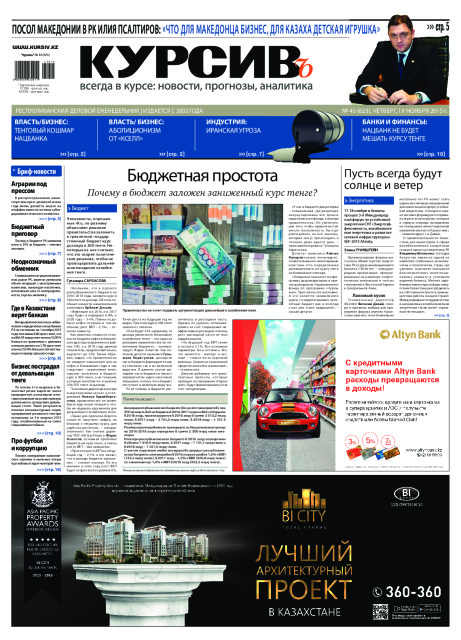 Газета Курсив №45