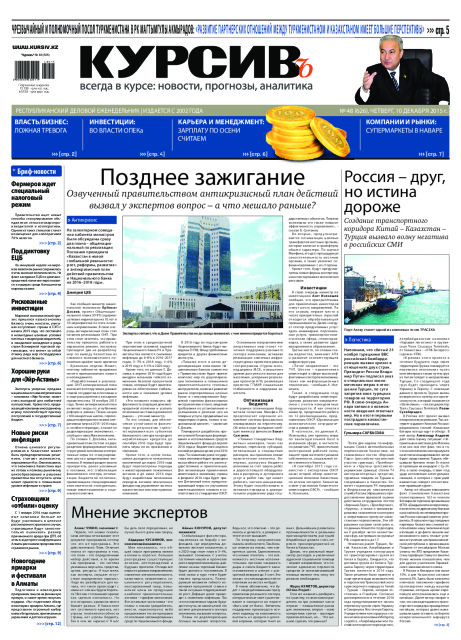 Газета Курсив №48