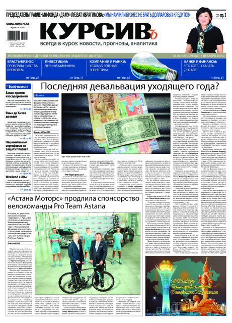 Газета Курсив №49