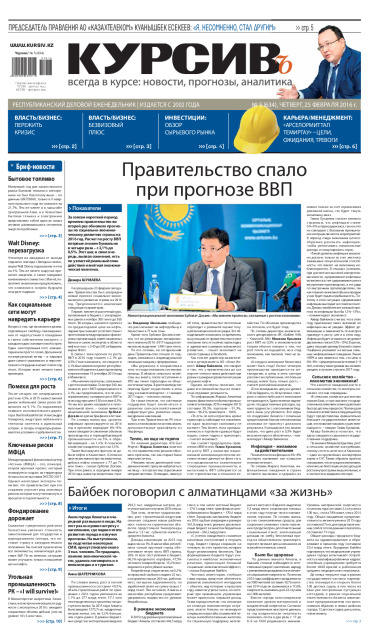 Газета Курсив №05