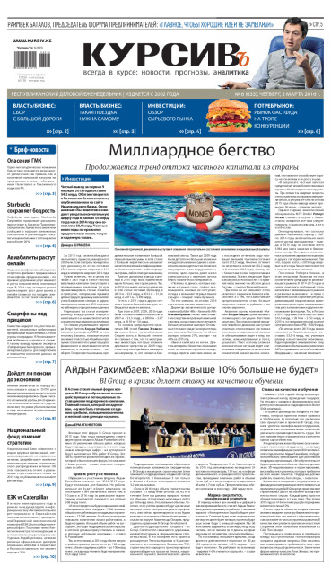 Газета Курсив №06