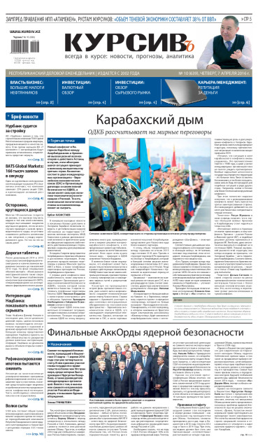 Газета Курсив №10