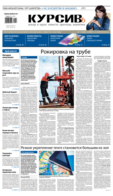 Газета Курсив №11