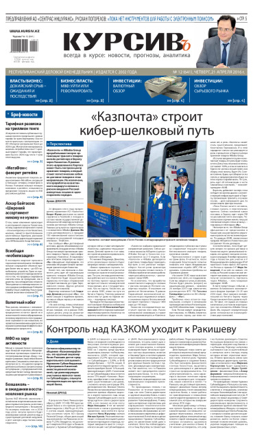 Газета Курсив №12