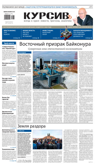 Газета Курсив №13