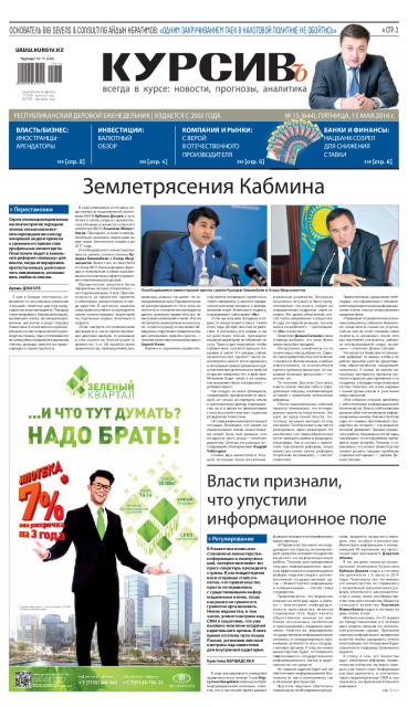 Газета Курсив №15