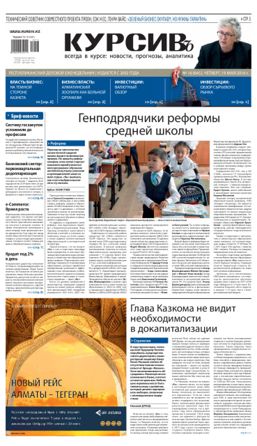 Газета Курсив №16