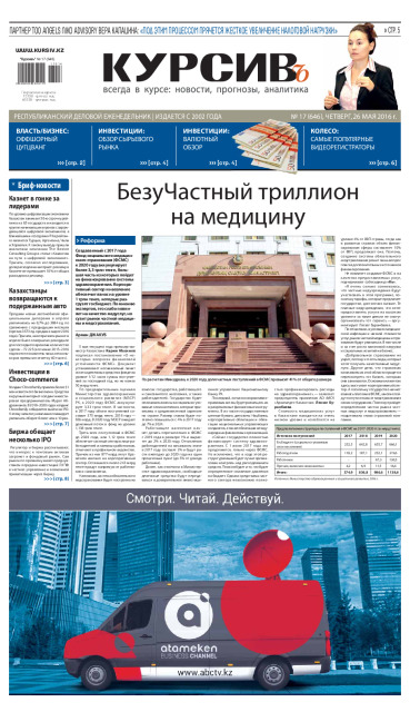 Газета Курсив №17