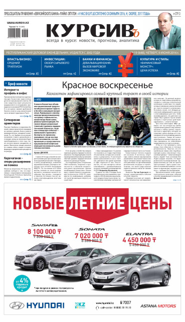 Газета Курсив №19