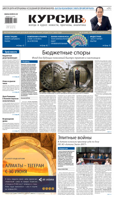 Газета Курсив №20