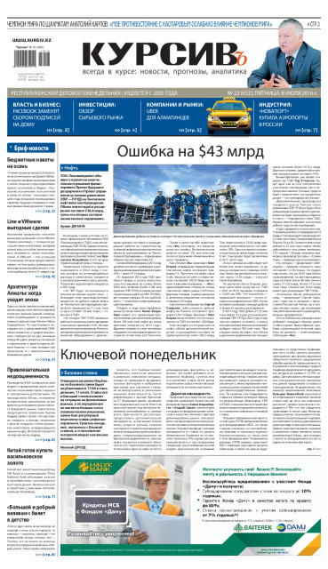 Газета Курсив №23