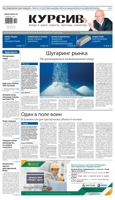 Газета Курсив №25