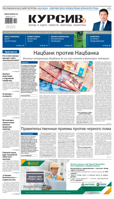 Газета Курсив №26