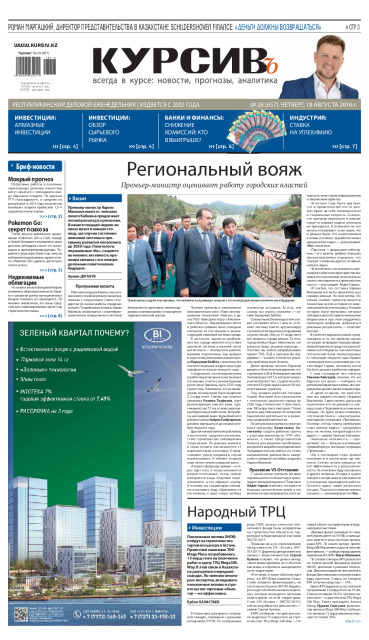 Газета Курсив №28