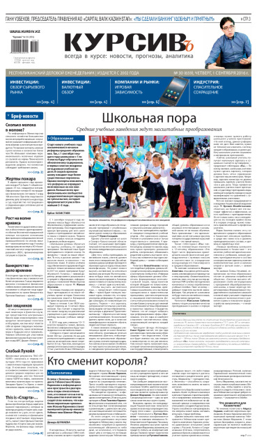 Газета Курсив №30