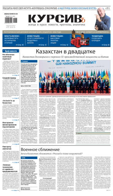 Газета Курсив №31