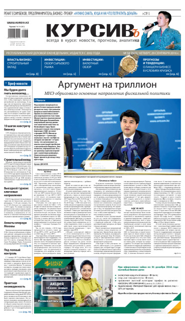 Газета Курсив №34