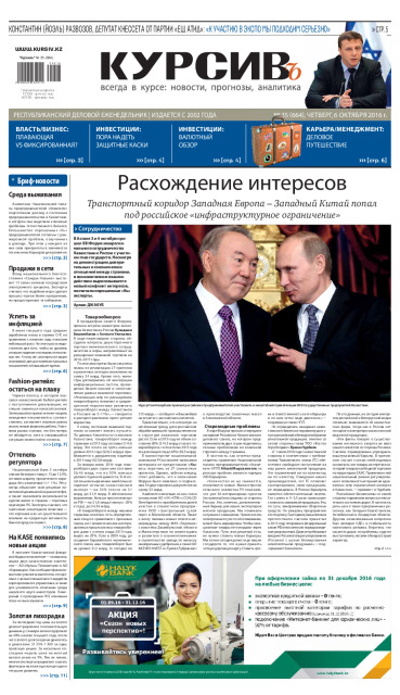 Газета Курсив №35