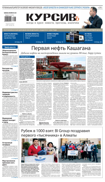 Газета Курсив №36