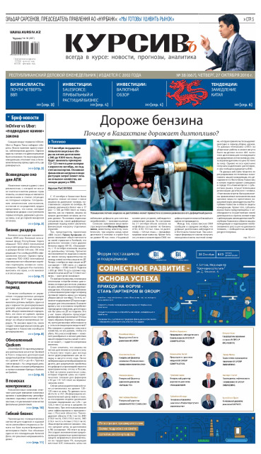 Газета Курсив №38