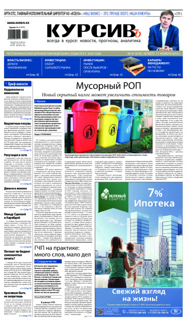 Газета Курсив №41