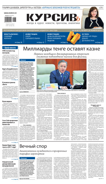 Газета Курсив №42