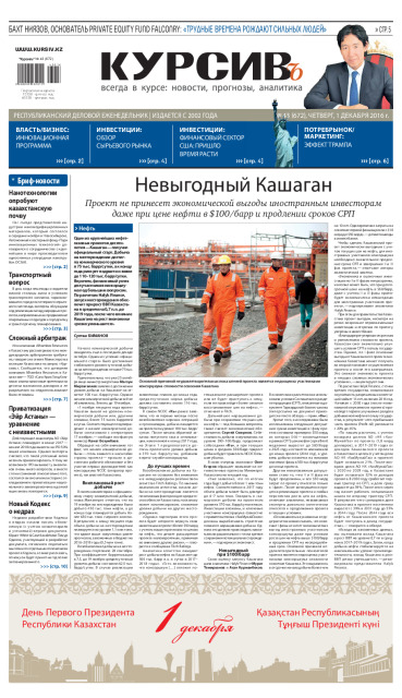 Газета Курсив №43