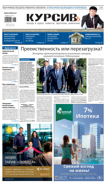 Газета Курсив №44