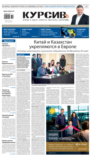 Газета Курсив №46