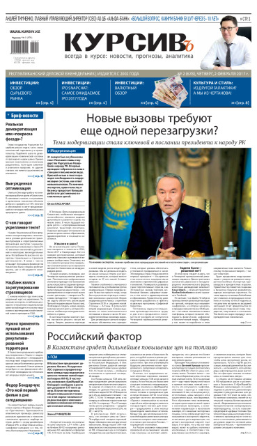 Газета Курсив №02