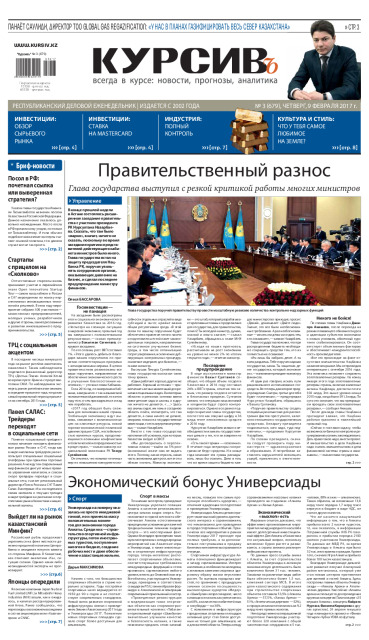 Газета Курсив №03