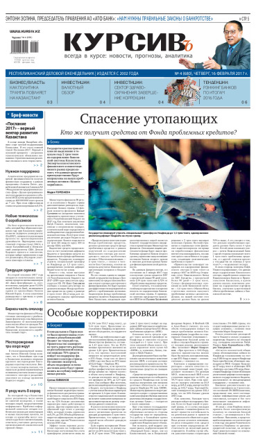 Газета Курсив №04