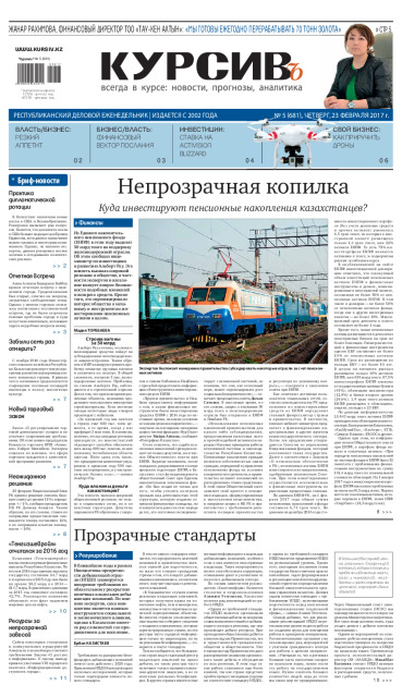 Газета Курсив №05