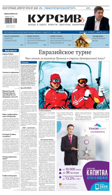 Газета Курсив №06