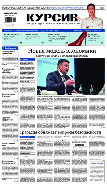 Газета Курсив №10