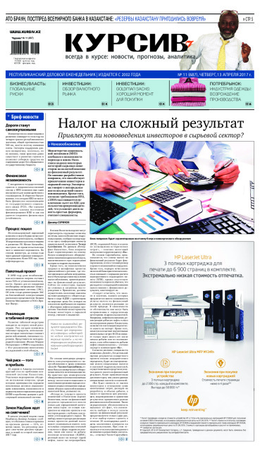 Газета Курсив №11