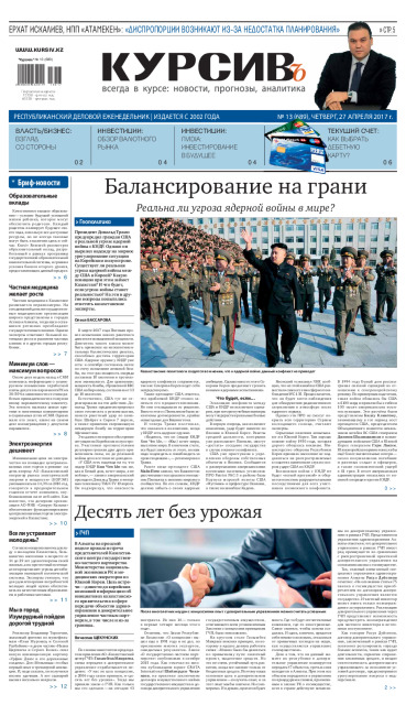 Газета Курсив №13