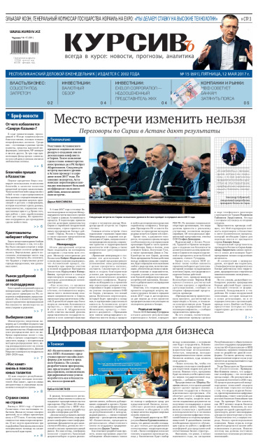 Газета Курсив №15