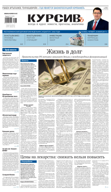 Газета Курсив №16