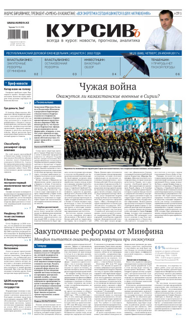 Газета Курсив №22