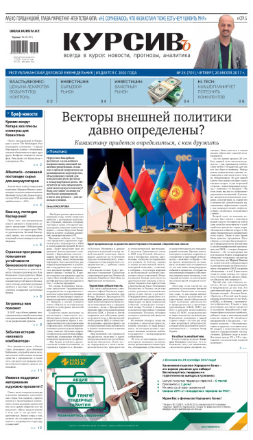 Газета Курсив №25