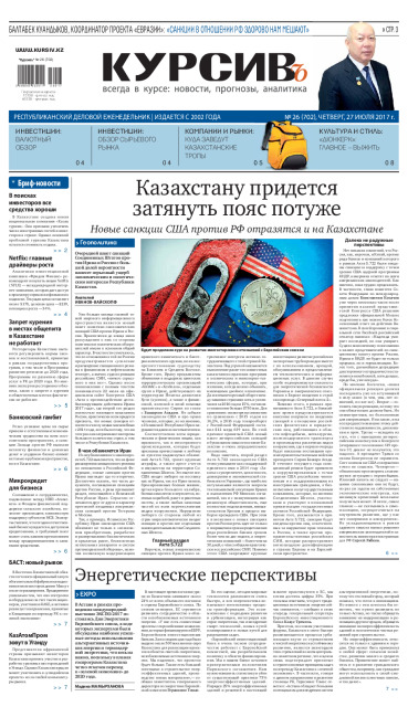 Газета Курсив №26