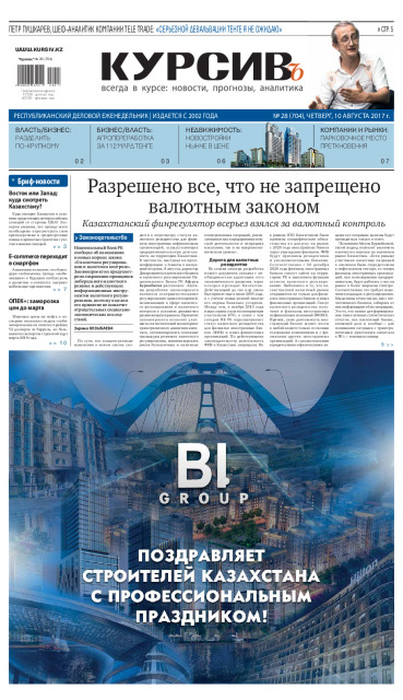 Газета Курсив №28