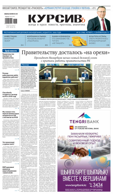 Газета Курсив №32