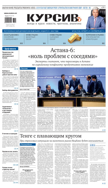 Газета Курсив №34