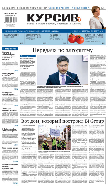 Газета Курсив №35