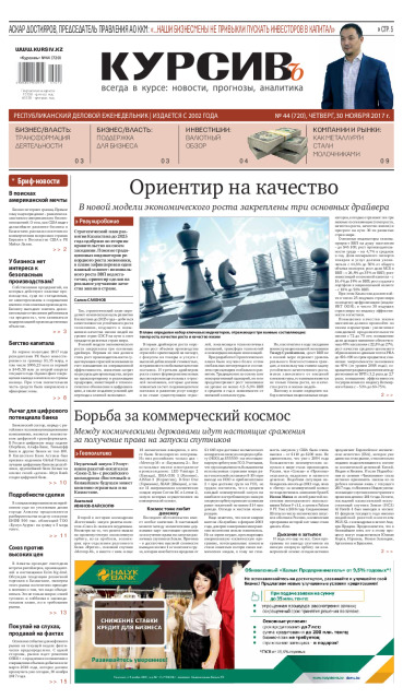 Газета Курсив №44